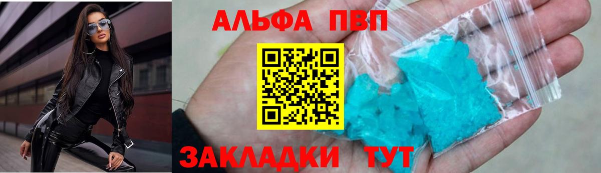 А ПВП Соль  Вход с VPN  Санкт-Петербург  купить наркотик  A PVP Crystall  A-PVP 