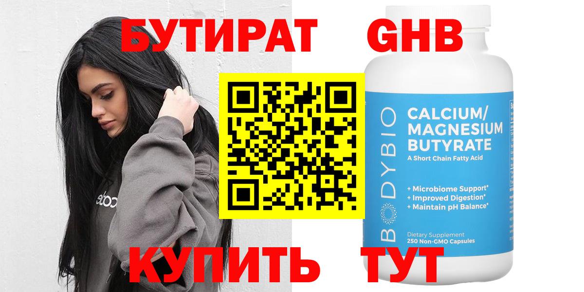БУТИРАТ вода Санкт-Петербург