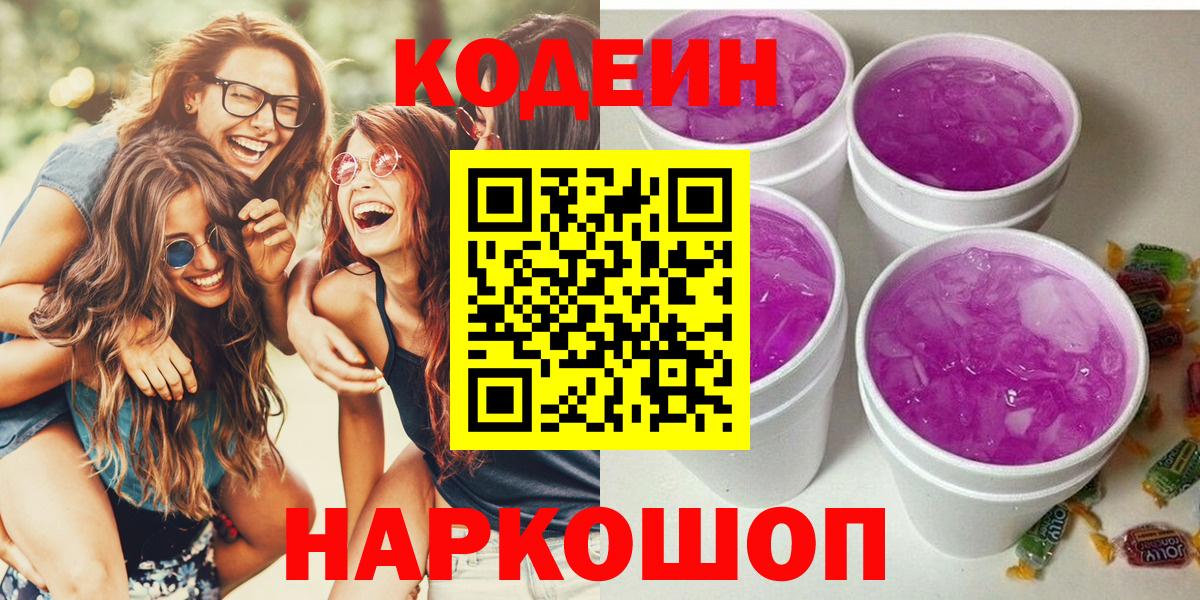 Санкт-Петербург  даркнет сайт  Вход с VPN  Кодеиновый сироп Lean Purple Drank  Codein напиток Lean (лин) 