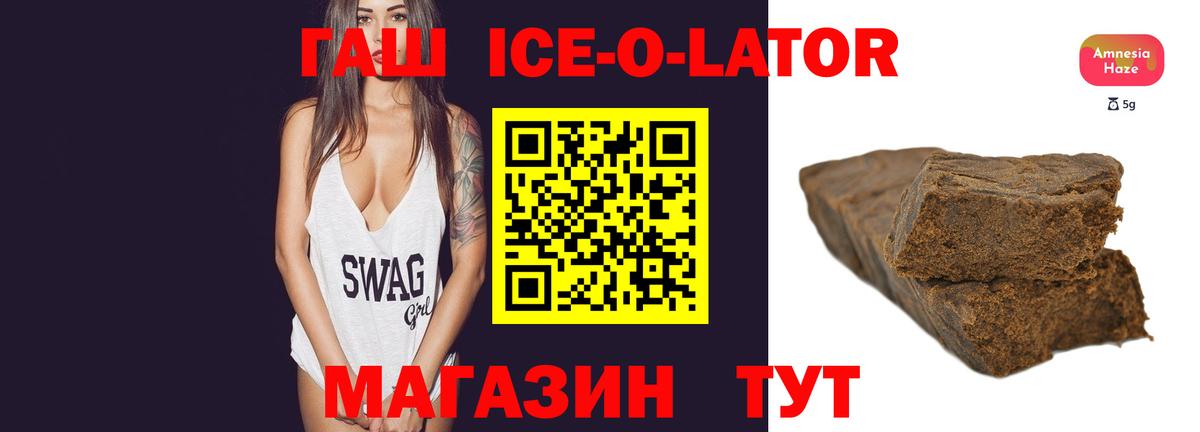 ГАШ ice o lator Санкт-Петербург