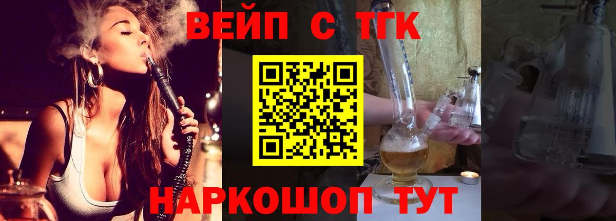 ТГК вейп с тгк  ТГК вейп  Вход с VPN  Санкт-Петербург 